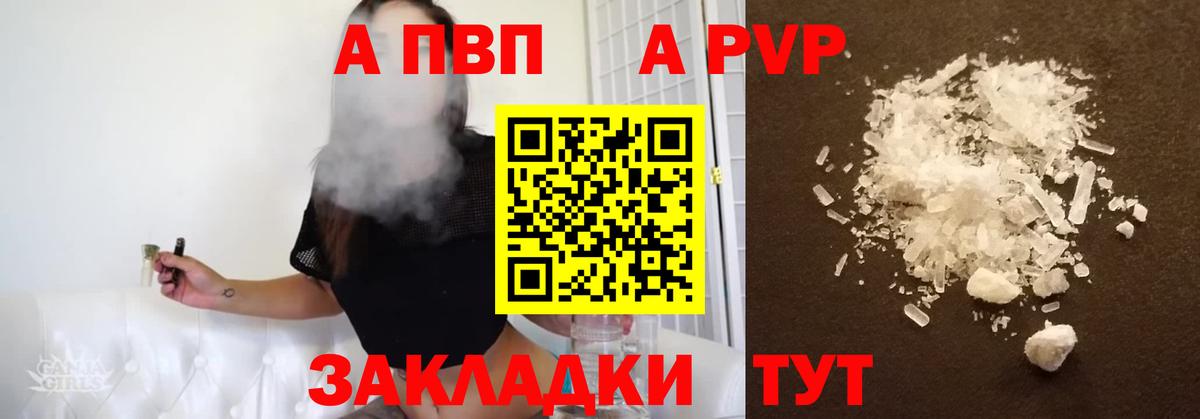 APVP Соль Сунжа