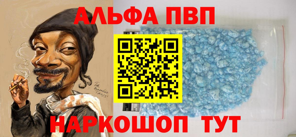 Alpha PVP Соль  A PVP  Сунжа  где продают   Вход с VPN  А ПВП VHQ 