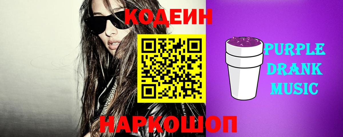 Codein Purple Drank Сунжа