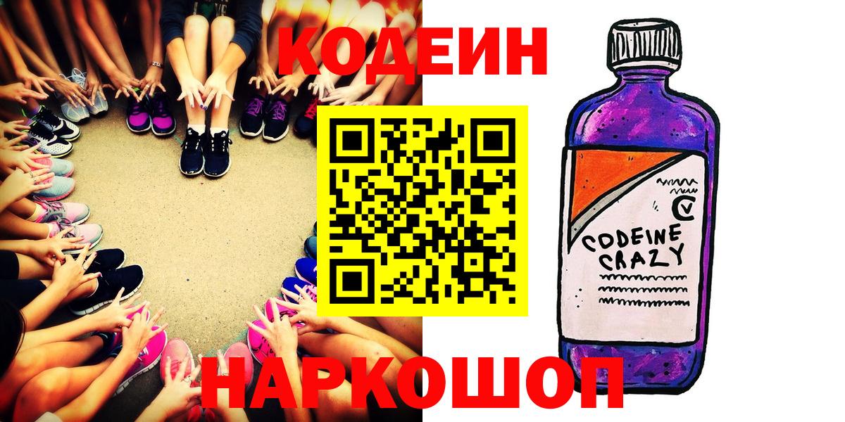 Сунжа  Codein Purple Drank  Кодеин напиток Lean (лин)  Вход с VPN 