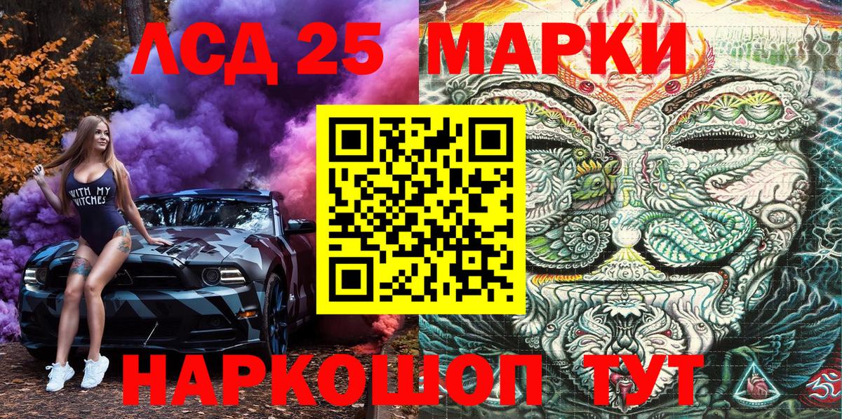 Марки 25I-NBOMe 1,8мг Сунжа