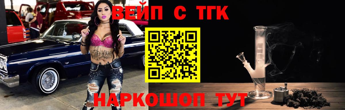 ТГК вейп Сунжа